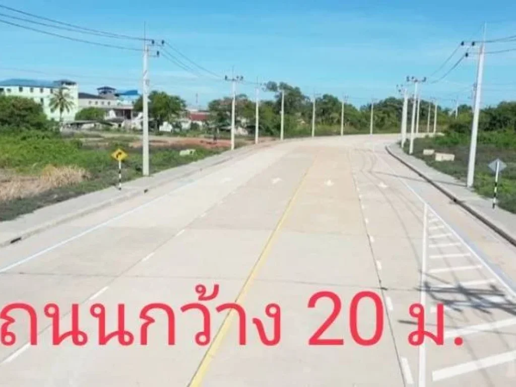 ที่ดินติดถนนตัดใหม่ เอกชัย-เดิมบาง อำเภอเมือง