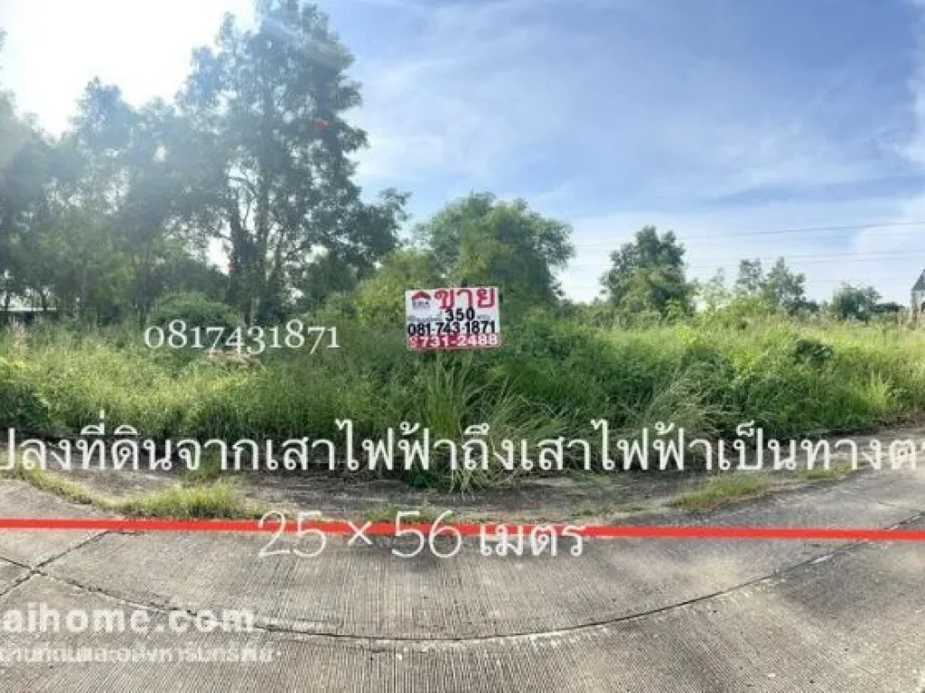 ขายที่ดิน หมู่บ้านกฤษดานคร25 ซประชาร่วมใจ31 มีนบุรี พื้นที่