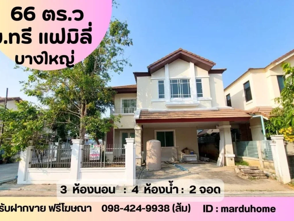 บ้านเดี่ยว หลังมุม 661 ตรว มทรี แฟมิลี่ กาญจนาภิเษก -