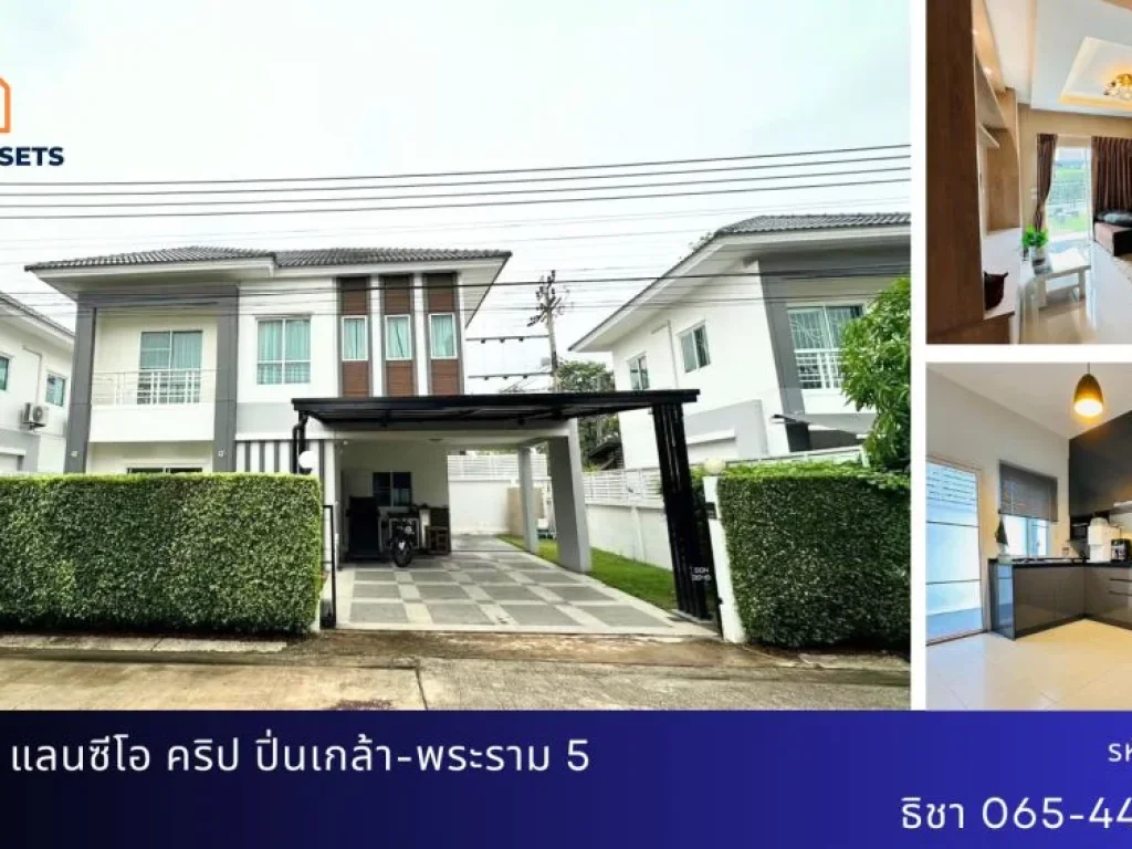 บ้านเดี่ยว หมู่บ้านแลนซีโอ คริป ปิ่นเกล้า-พระราม 5 แถมแอร์