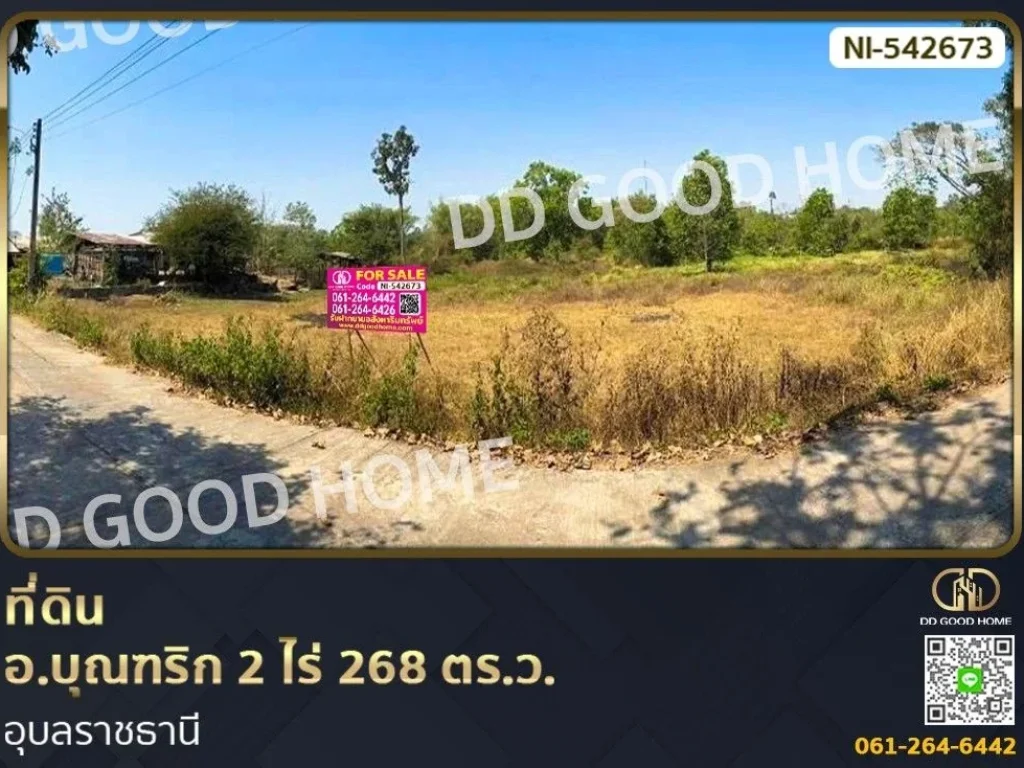 ที่ดิน อบุณฑริก 2 ไร่ 268 ตรว อุบลราชธานี