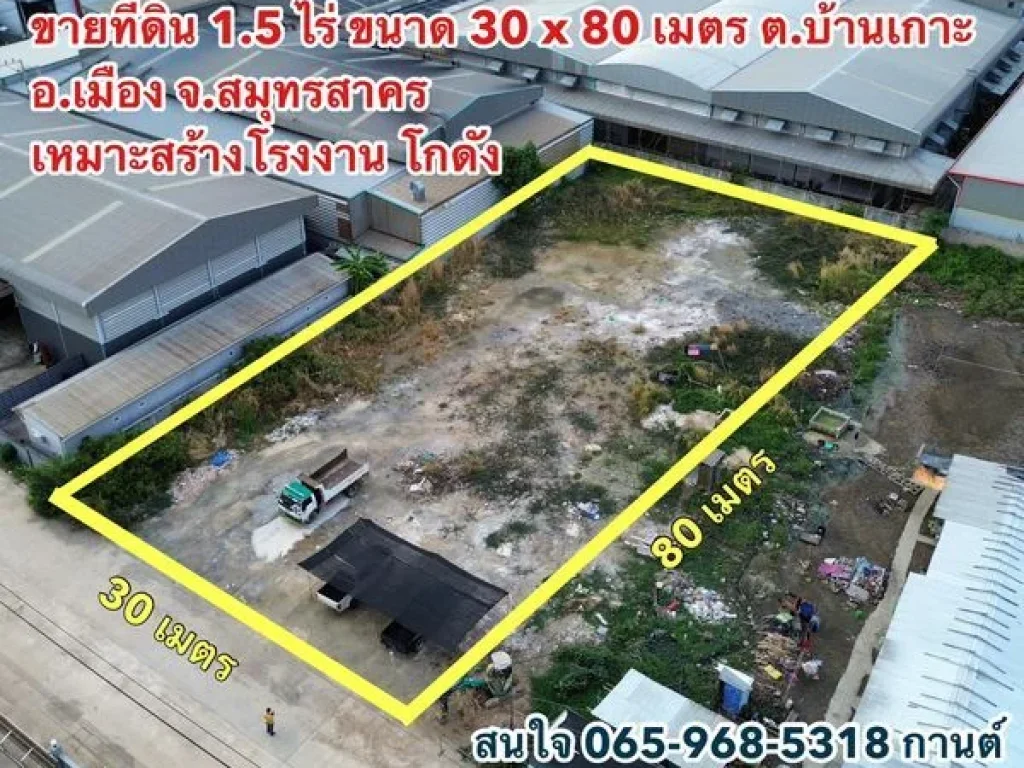 ขายที่ดิน15ไร่ หน้ากว้าง 30 เมตร ลึก 80 เมตร ตบ้านเกาะ