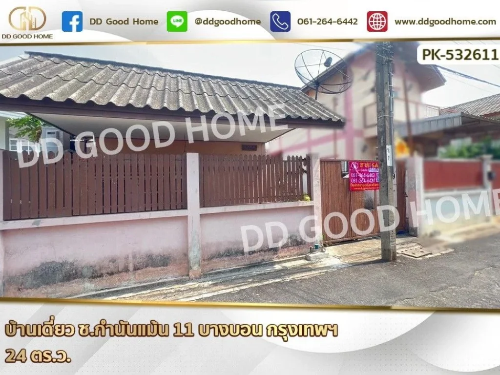 บ้านเดี่ยว ซกำนันแม้น 11 บางบอน กรุงเทพฯ