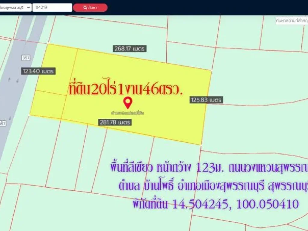 ขายที่ดิน 20 ไร่ 1 งาน 46 ตารางวา พื้นที่สีเขียว หน้ากว้าง