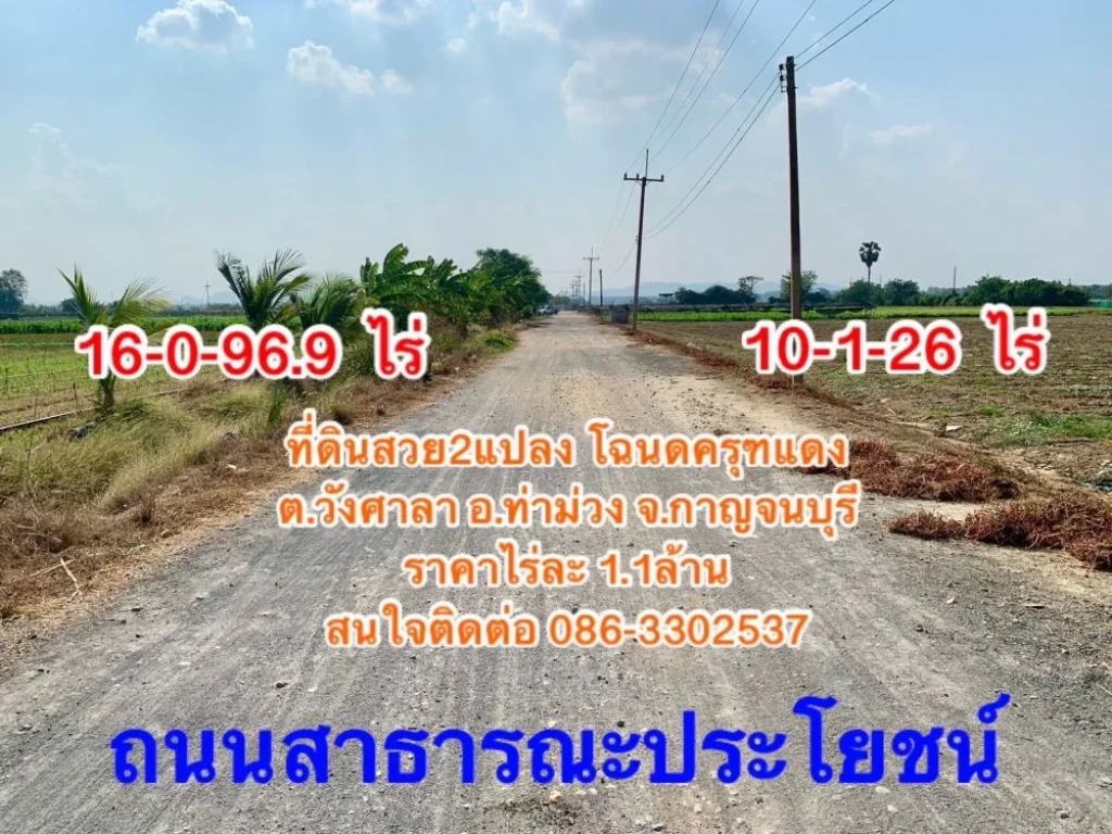 ขายที่ดินแปลงสวย ทำเลดี 10ไร่เศษ โฉนดครุฑแดงพร้อมโอน