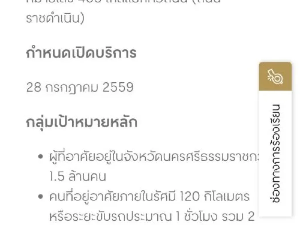 ที่ดินใกล้เซนทรัลนครศรีธรรมราช รัศมี 200-500 เมตร