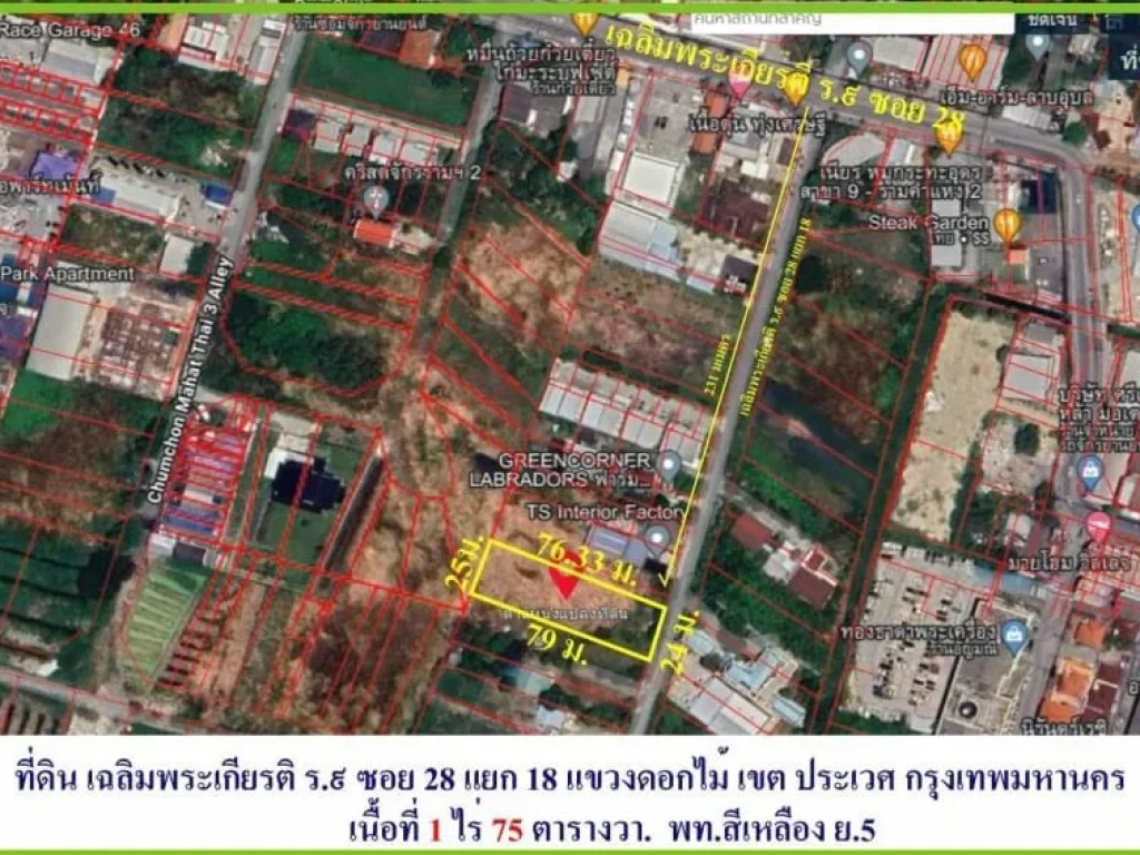 ขายถูกที่ดินเฉลิมพระเกียรติ ร9 ซ28 แยก18 แขวงดอกไม้