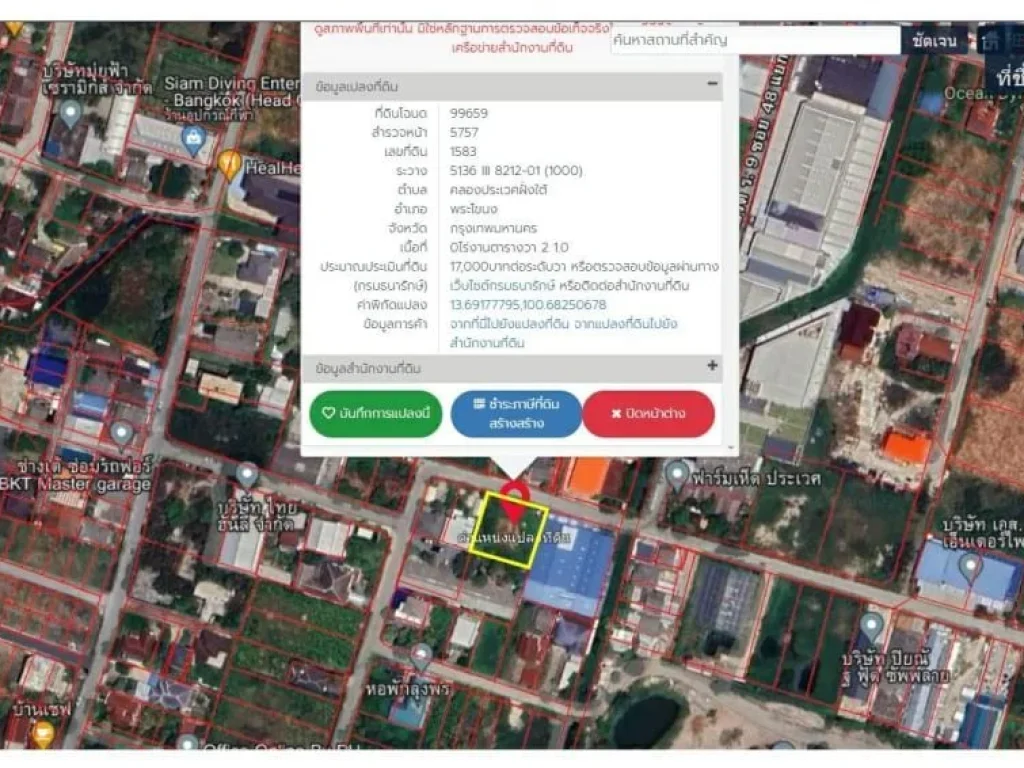 ขายถูกที่ดินเฉลิมพระเกียรติ48แยก14และทางแยก10-1 ประเวศ