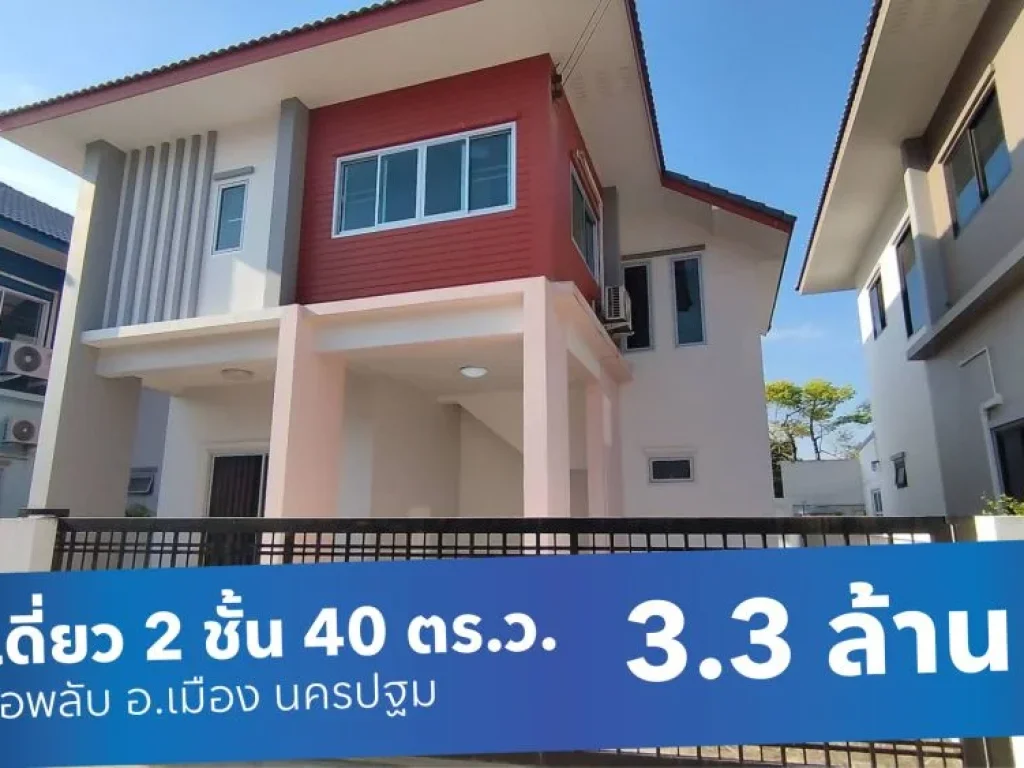 บ้านเดี่ยวสองชั้น บ่อพลับซอย 7 บรรยากาศเงียบสงบ