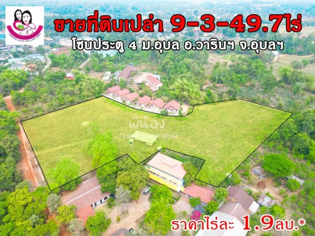 ขายที่ดิน 9ไร่ 3งาน 497ตารางวา ใกล้ประตู4 มอุบล