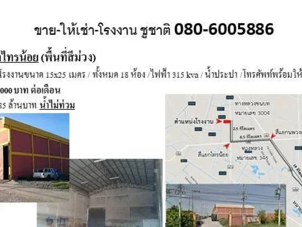 ด่วนขายเช่า โรงงาน ย่านบางบัวทองไทรน้อย อไทรน้อย จนนทบุรี