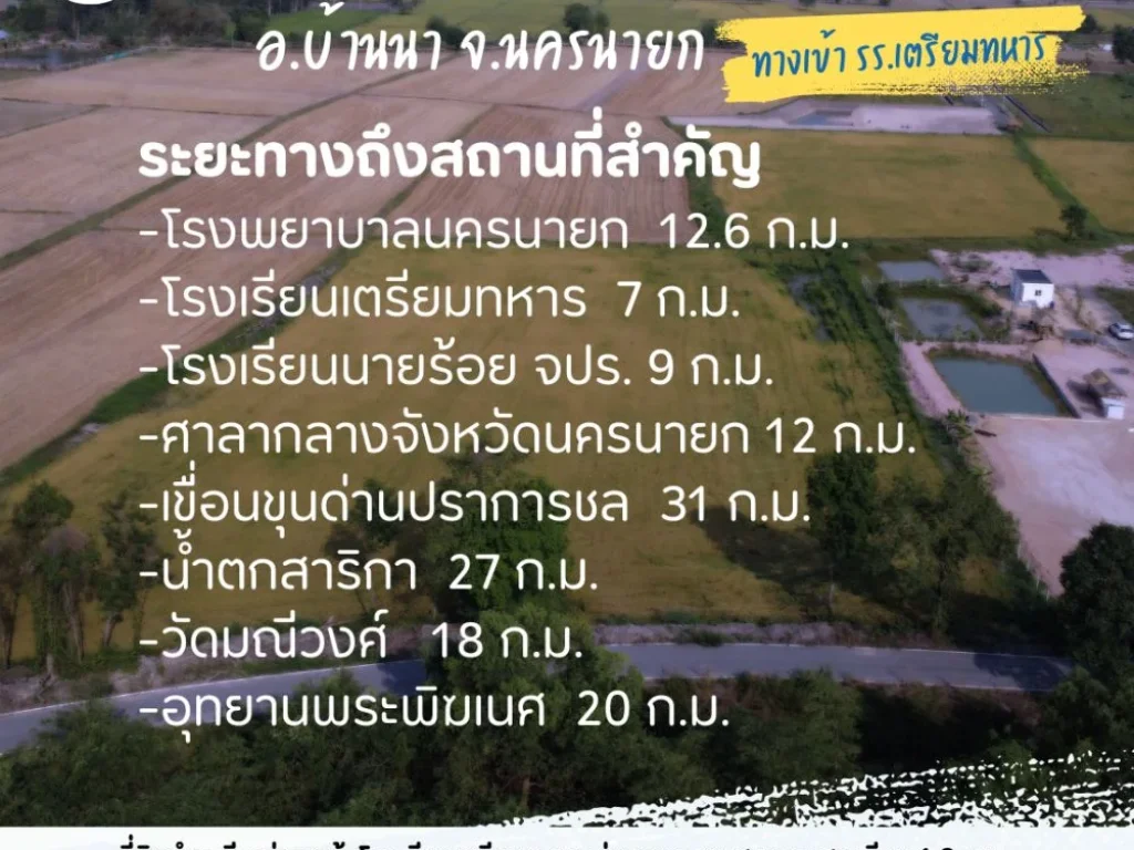 ที่ดินสวยทางเข้าโรงเรียนเตรียมทหาร อบ้านนา จนครนายก