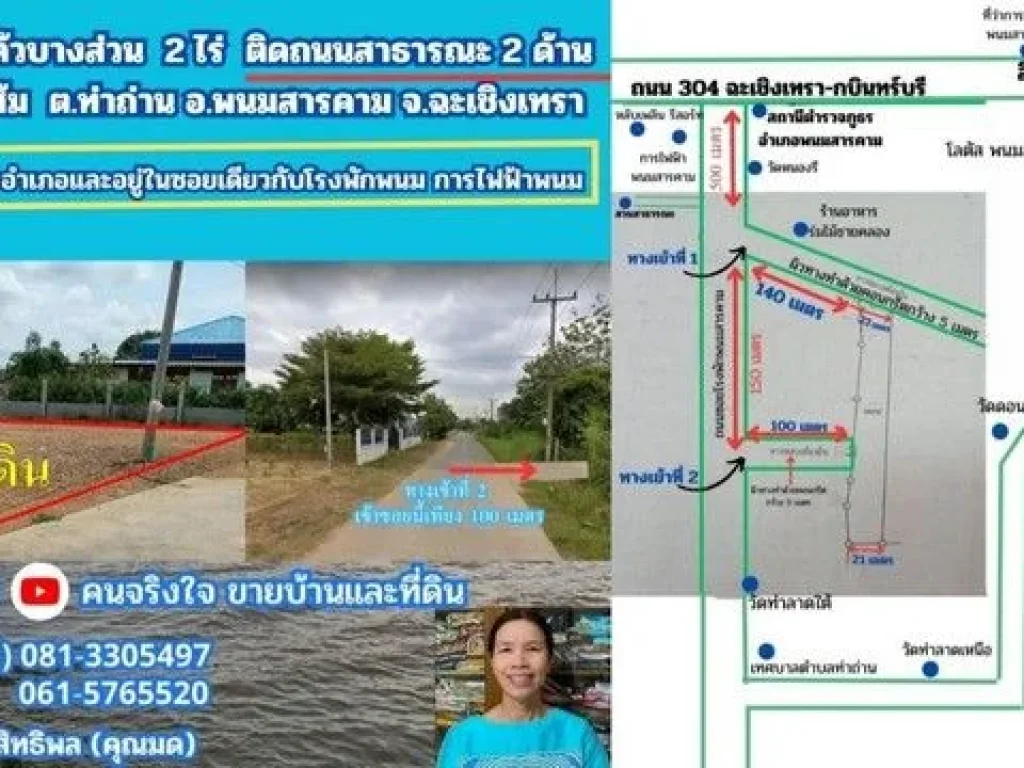 ขายที่ถมแล้ว ผังสีส้ม เกือบ 2 ไร่ ตท่าถ่าน อพนมสารคาม