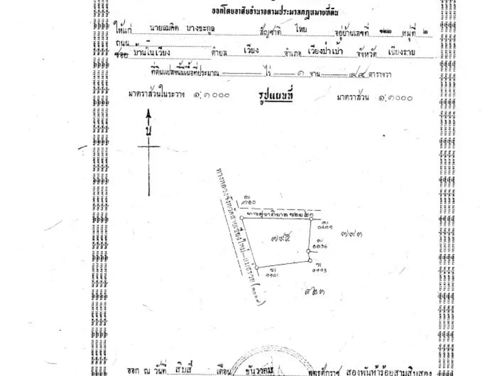 ที่ดินอำเภอเวียงป่าเป้า ตำบลเวียง จังหวัดเชียงราย