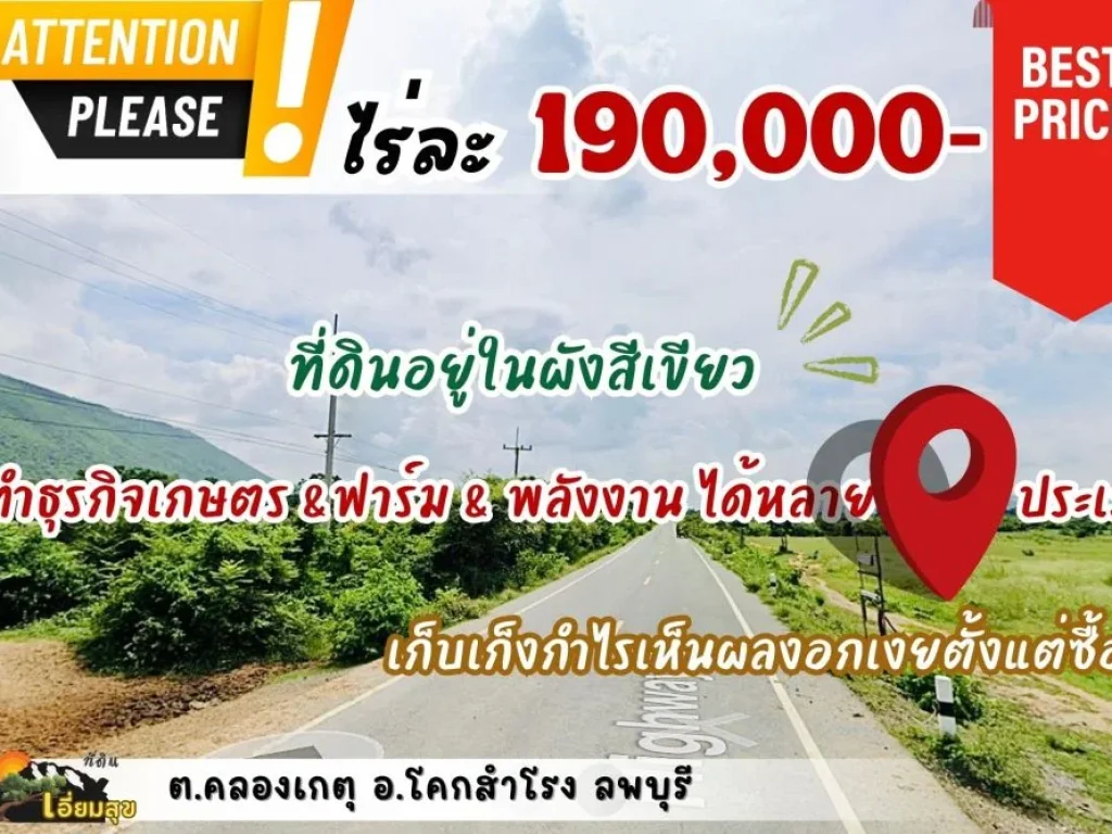 ห้ามพลาด ที่ติดลาดยางวิวเขาลูกใหญ่ ไร่ละแสนกว่า มีจริง มีไฟ