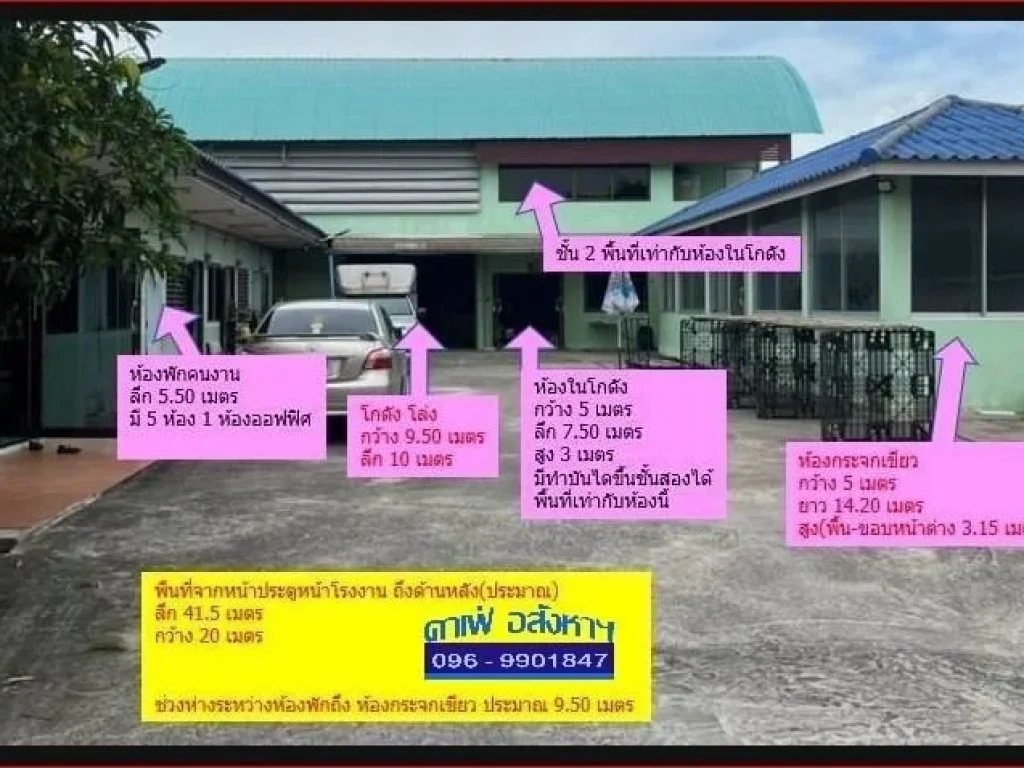 ห้เช่าโรงงานพร้อมโกดังห้องพัก บางบัวทอง ทำเลดี ทำเลทอง