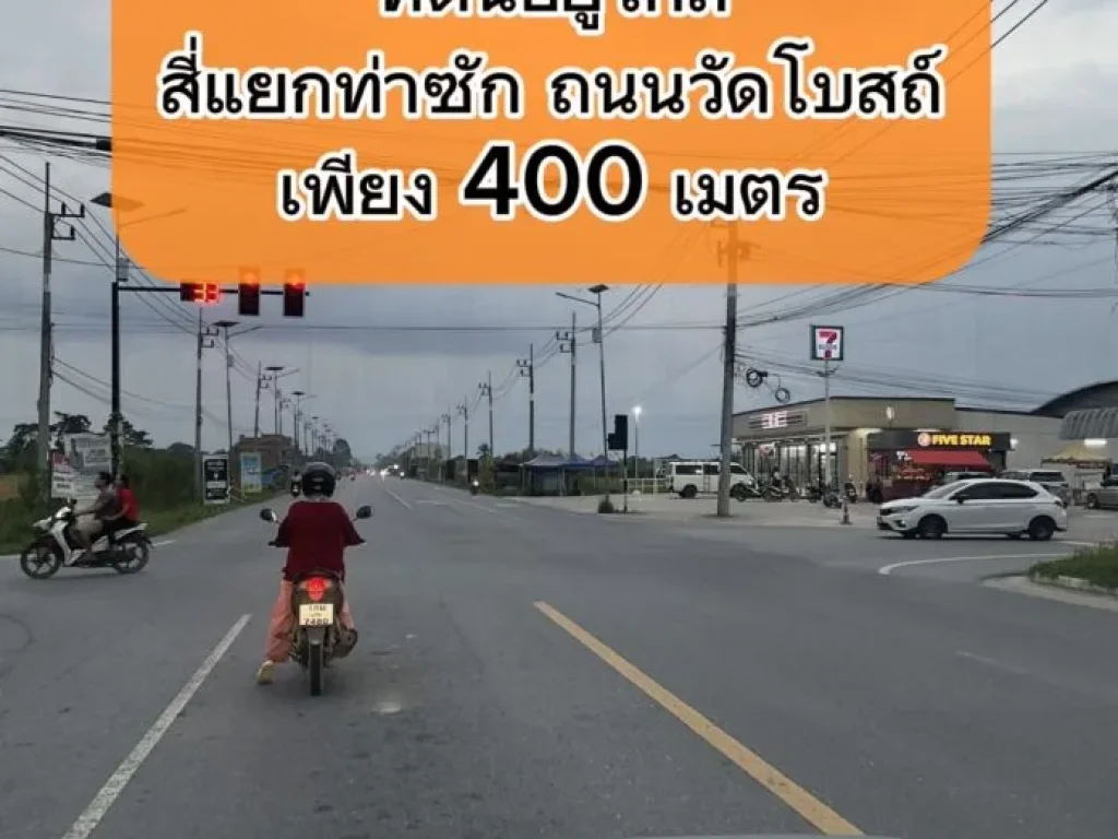 ที่ดินติดถนนใหญ่เหมาะทำธุรกิจทุกประเภททำเลหมู่บ้านจัดสรรเมือ