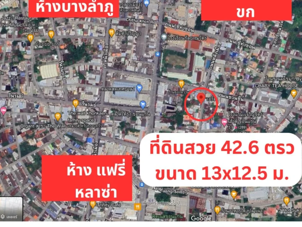 ขายที่ดินพร้อมกิจการ ร้าน วอร์ม ขอนแก่น หลัง รรกัลยาณวัตร