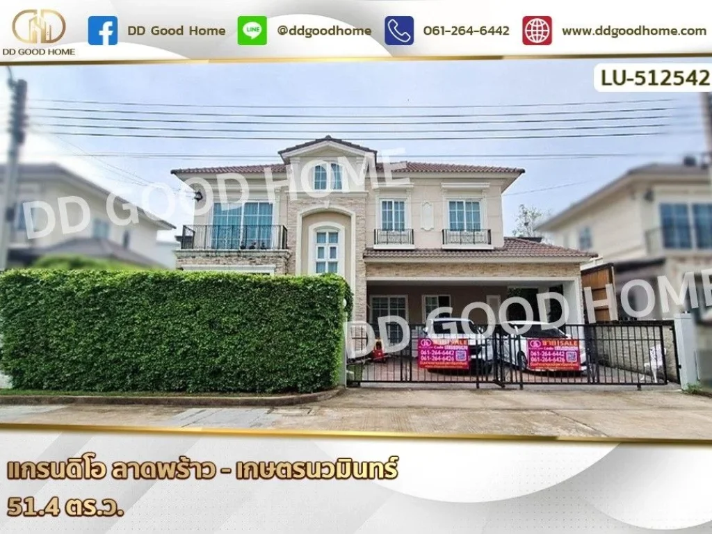 แกรนดิโอ ลาดพร้าว - เกษตรนวมินทร์ เข้าออกได้หลายเส้นทาง