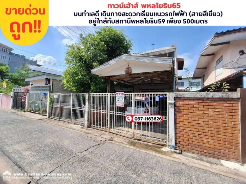 ขายทาวน์เฮ้าส์ 344ตรว บนทำเลดี เดินทางสะดวกเรียบแนวรถไฟฟ้า