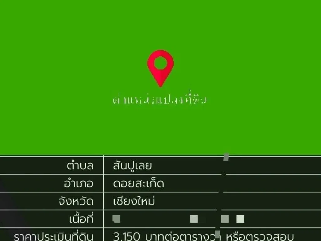 ขายที่ดิน 3-0-11 ไร่ สันปูเลย อดอยสะเก็ด เชียงใหม่