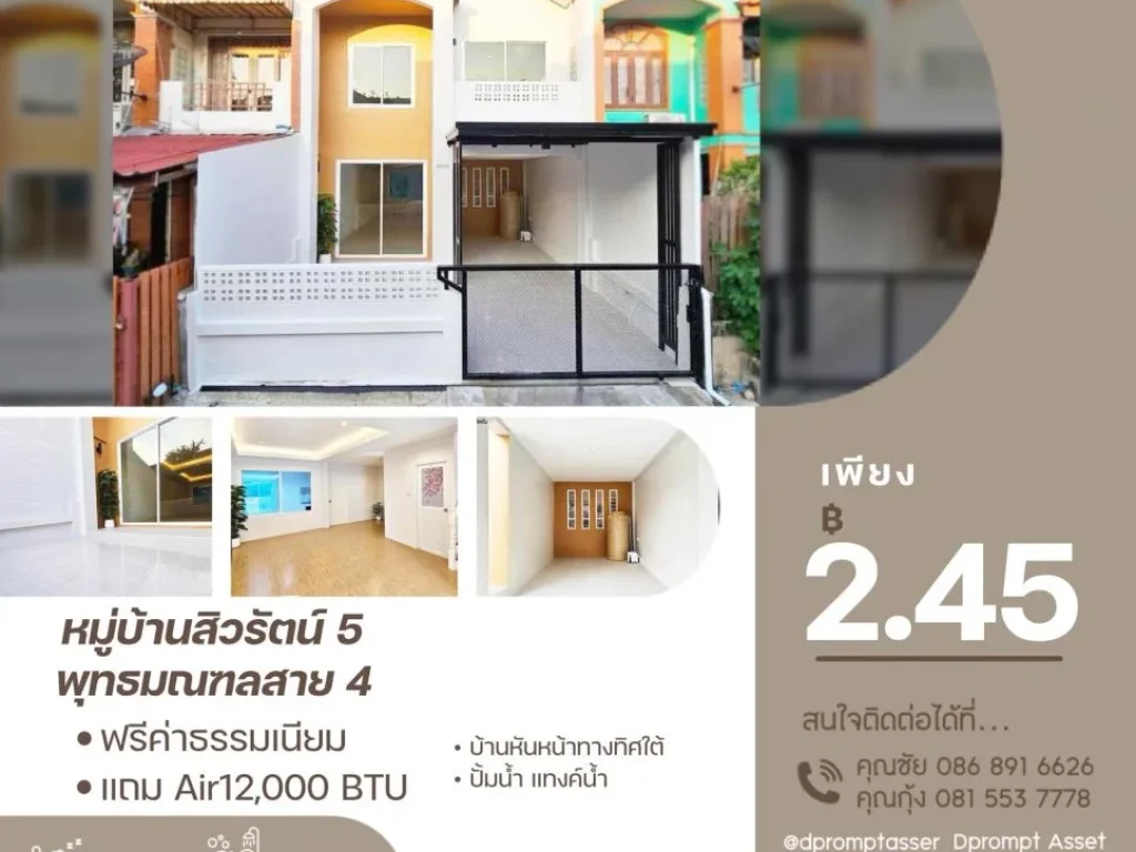 ขาย ทาวน์โฮม หมู่บ้านสิวรัตน์5 พุทธมณฑลสาย4