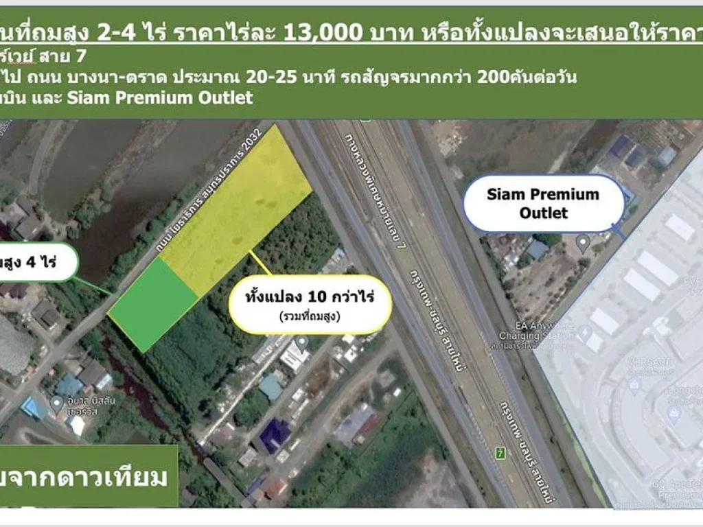 ให้เช่าที่ดิน 2-4 ไร่ ใกล้กับ สนามบินสุวรรณภูมิ Siam Premium