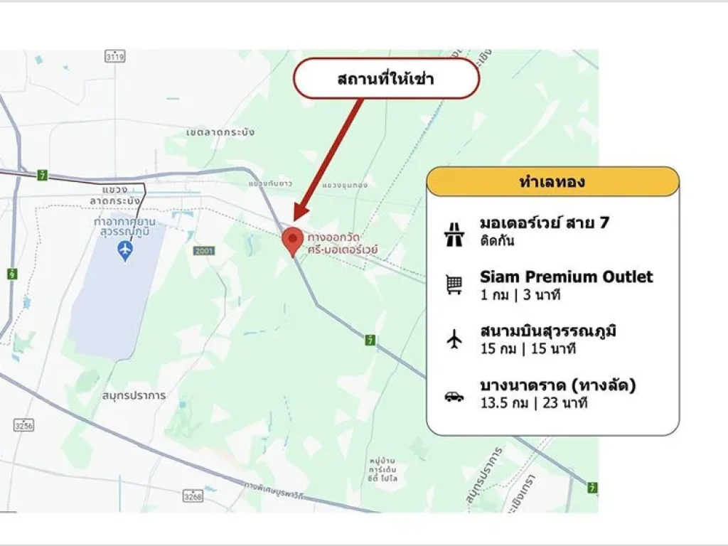 ให้เช่าที่ดิน 2-4 ไร่ ใกล้กับ สนามบินสุวรรณภูมิ Siam Premium