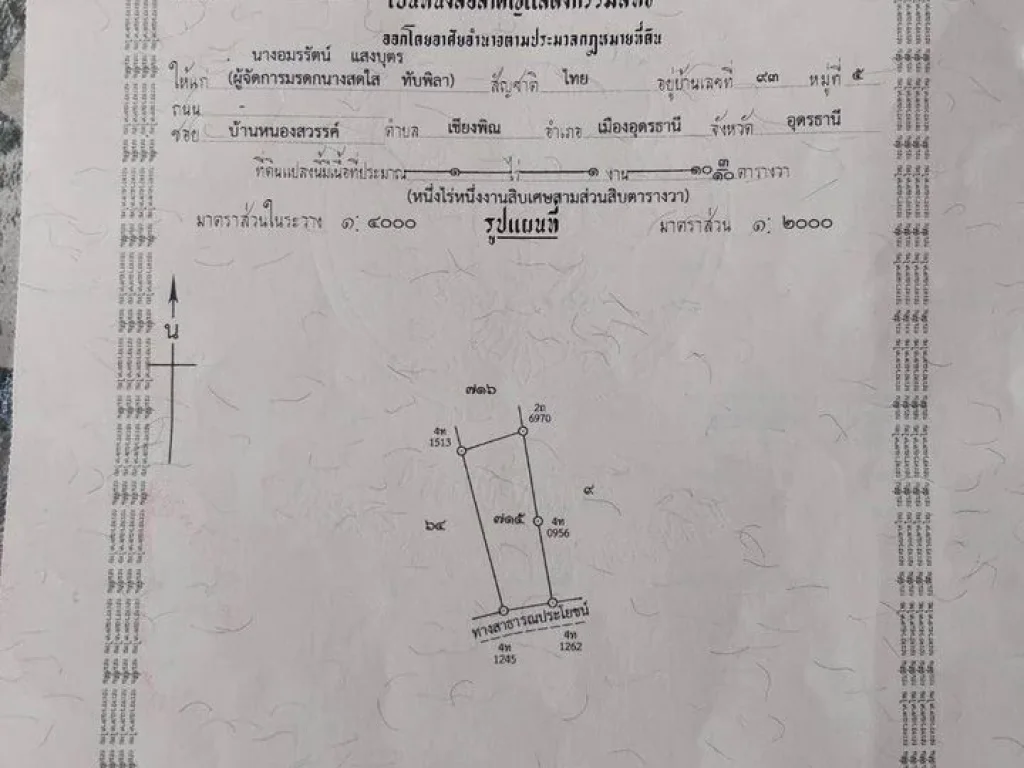 แนะนำที่ดินสร้างบ้าน 100 ตรว 450000 บาท หลังตลาดไทยศิริ3