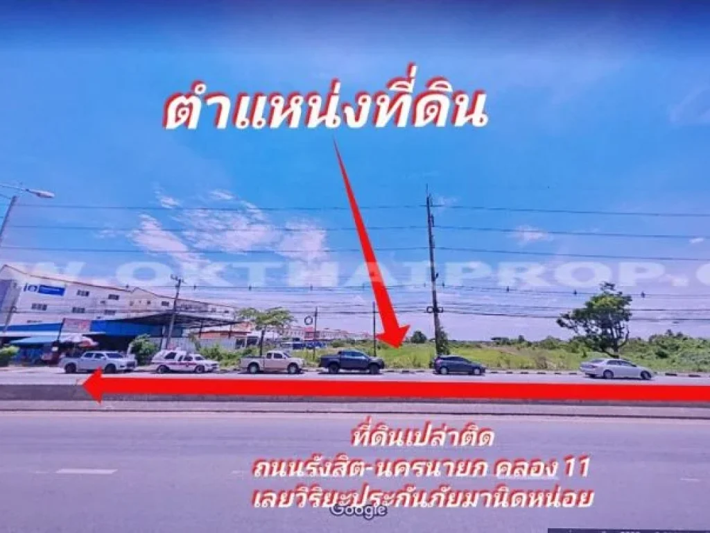 ที่ดินติดถนน ถรังสิต-นครนายก คลอง11 ธัญบุรี ปทุมธานี