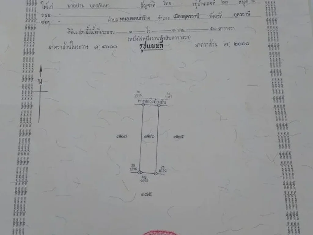 ขายที่ดินเนื้อที่ 1-1-50ไร่ ใกล้ถนนตัดใหม่ วงแหวนรอบ 2