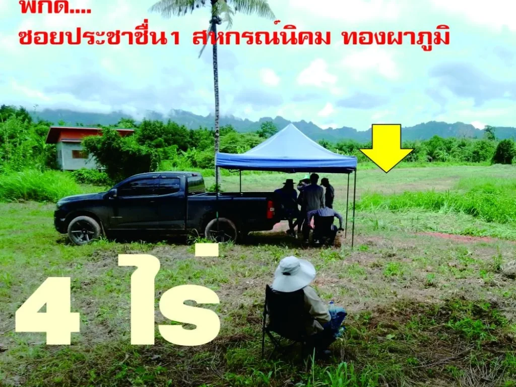 ที่ดินเปล่า ทำเลดี วิวธรรมชาติ ใกล้แหล่ชุมชน การคมนาคมสะดวก