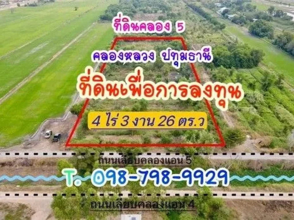 ที่ดินคลอง5 คลองหลวง ปทุมธานี เพื่อการลงทุน ใกล้ทางด่วน