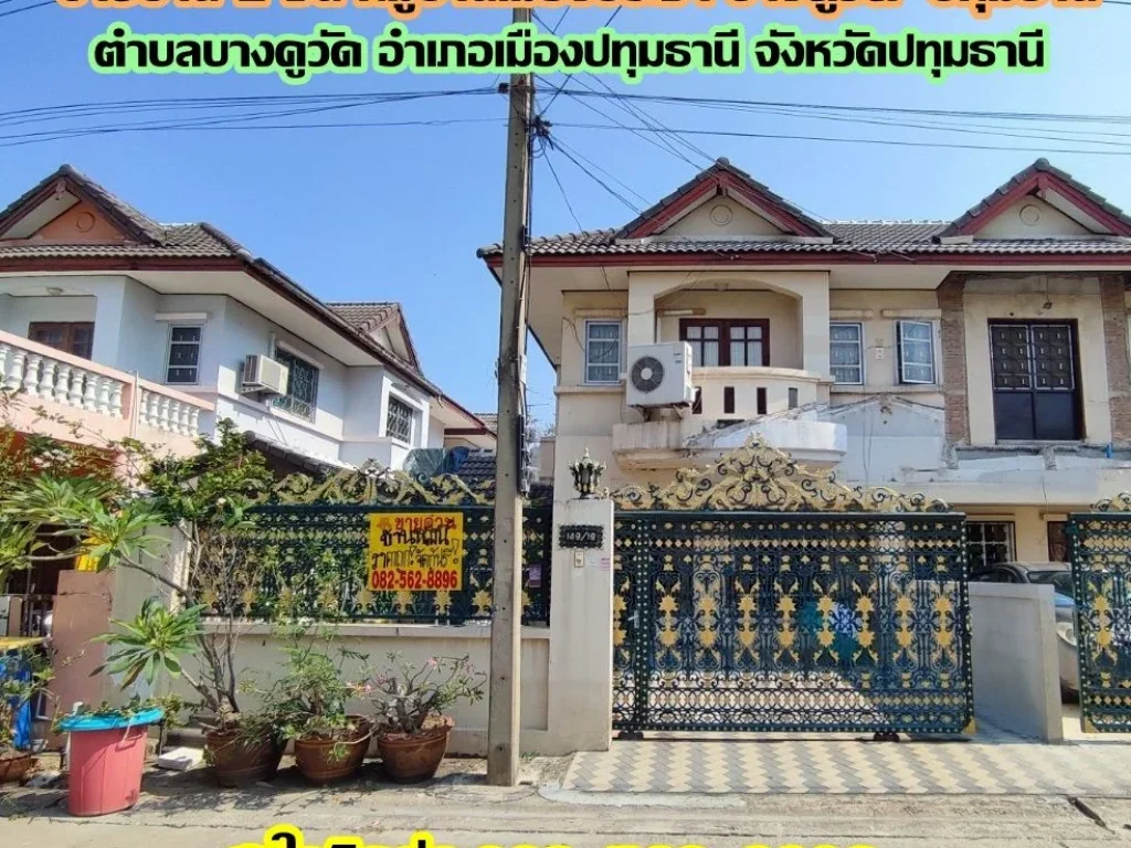 ขายบ้าน 2 ชั้น หมู่บ้านเมืองประชา บางคูวัด-ปทุมธานี