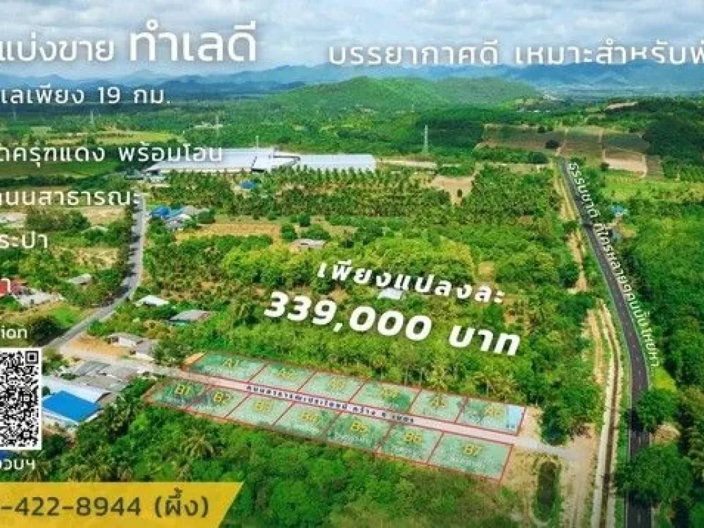 ขายที่ดินบ้านสวนชายคลอง ขนาดพื้นที่ 75 ตารางวา