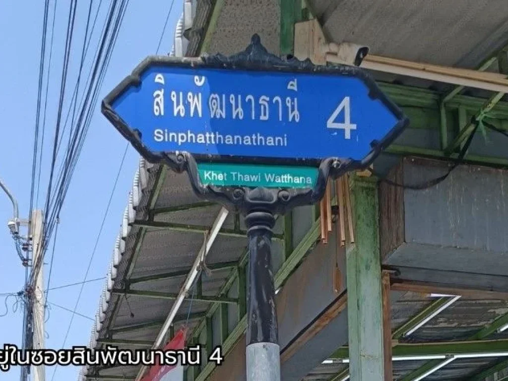 ขายที่ดินเปล่า ถนนทวีวัฒนา ซอยทวีวัฒนา 9 ใกล้ตลาดสนามหลวง 2