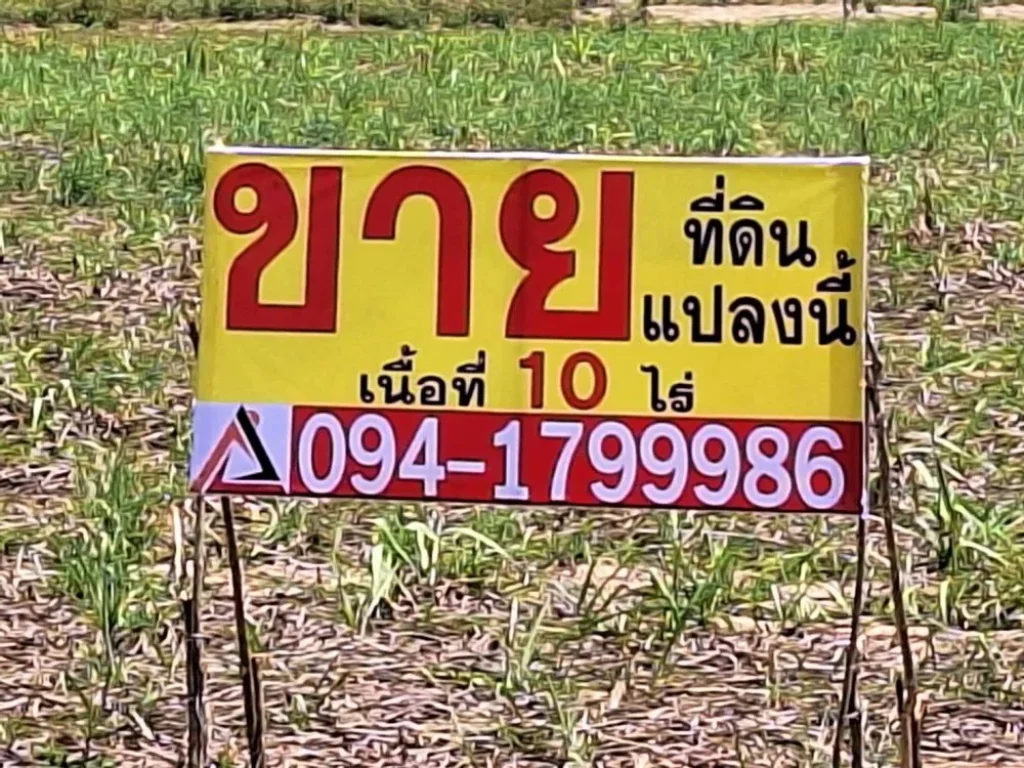 ขายด่วน ที่ดินเปล่า 10-0-0 ไร่ อชะอำ จเพชรบุรี