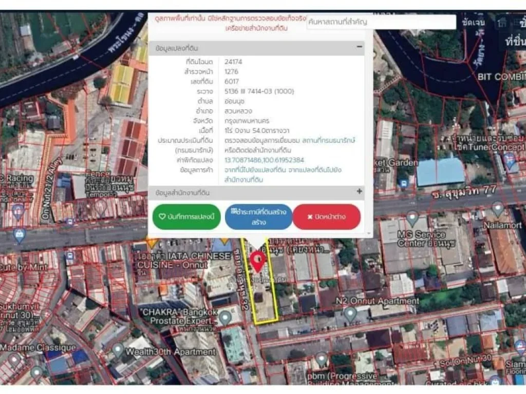 ติดถนนอ่อนนุช ปากซอยอ่อนนุช 32 ใกล้สถานีรถไฟฟ้าอ่อนนุช 25