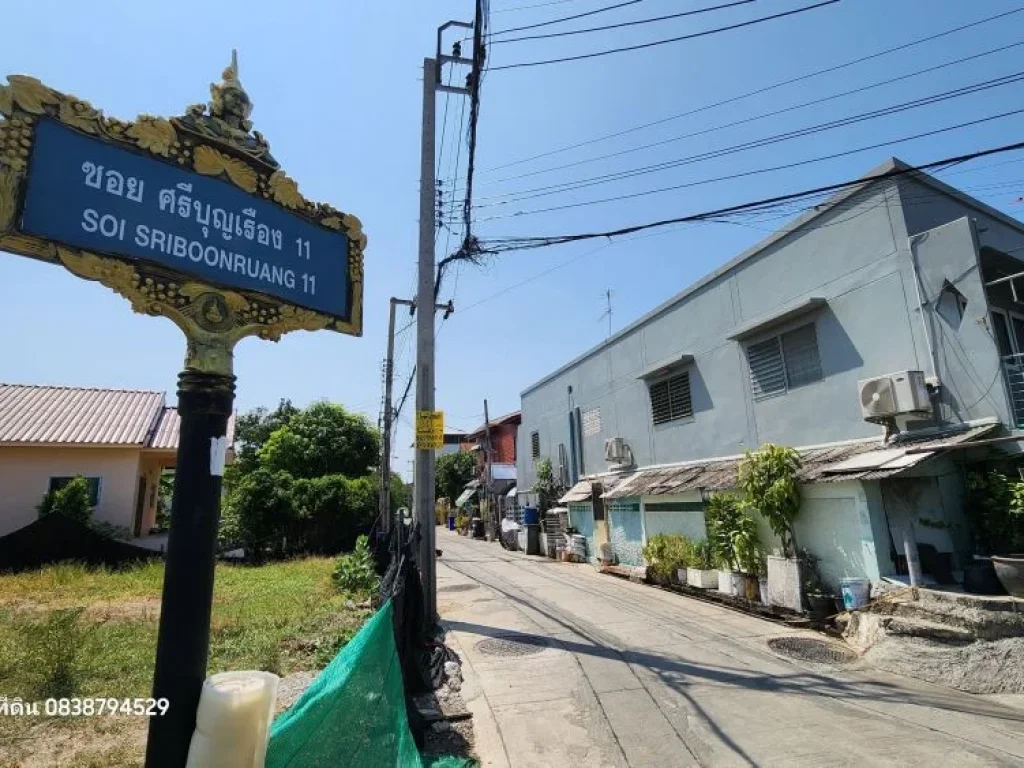 ขายที่ดินสวยถมแล้วขนาด 241 ตรว ซอยหมู่บ้านศรีบุญเรือง 11