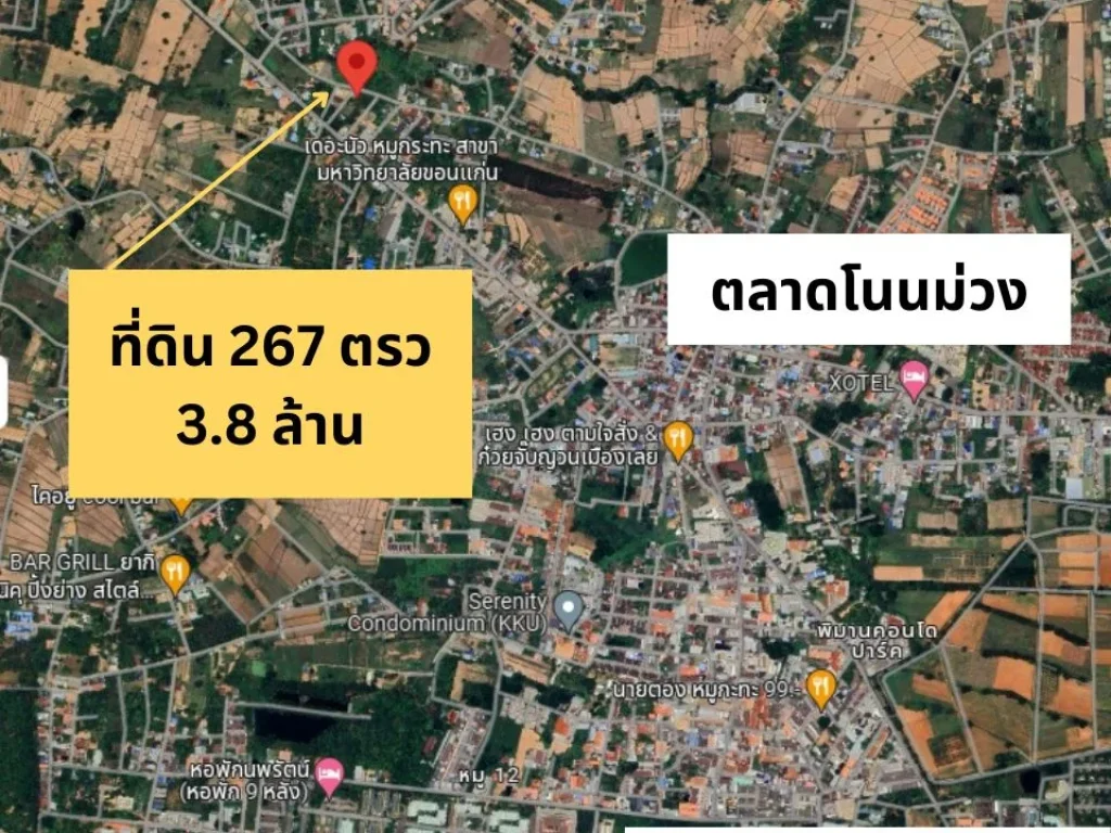 ที่ดินถูก 267 ตรว โนนม่วง หลังมขอนแก่น