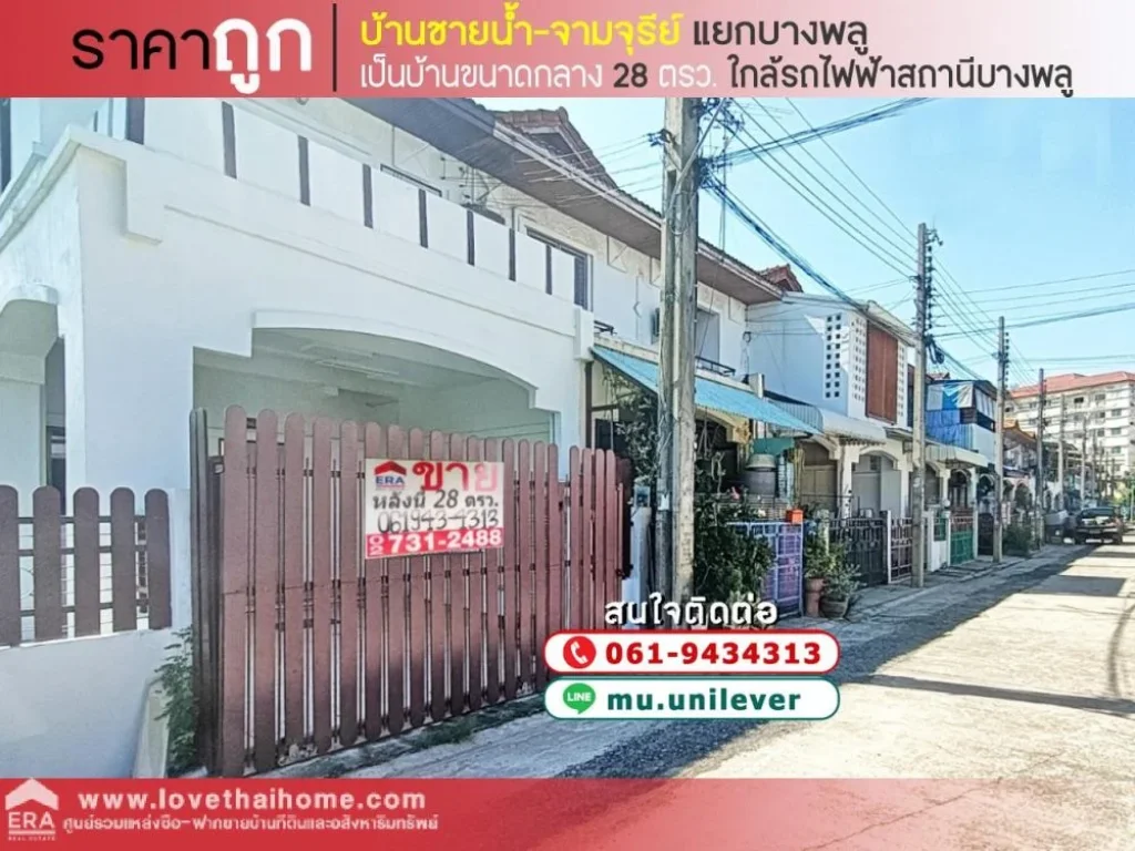 ขายทาวน์เฮ้าส์ หมู่บ้านชายน้ำ-จามจุรีย์ บางกรวย-ไทรน้อย