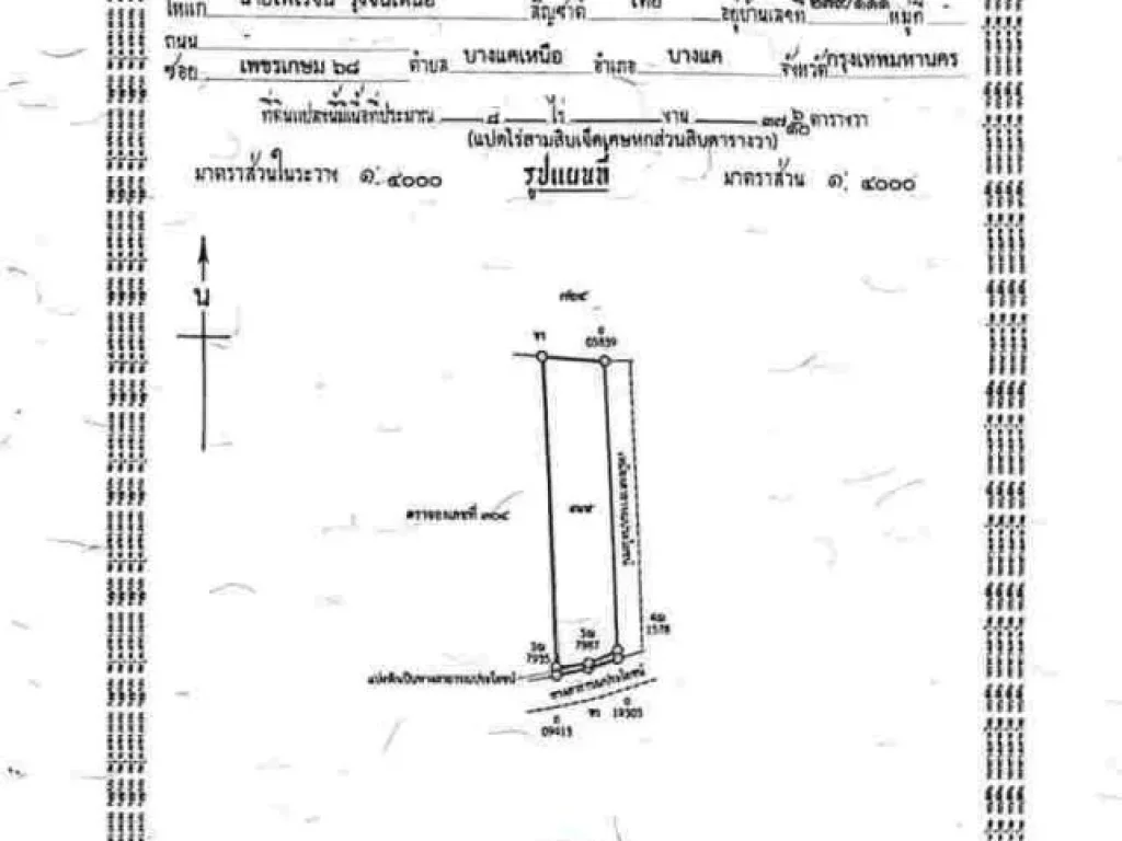 ด่วน ขายที่ดิน 7ไร่3งาน ถมแล้วบางส่วน ตนายาง อชะอำ