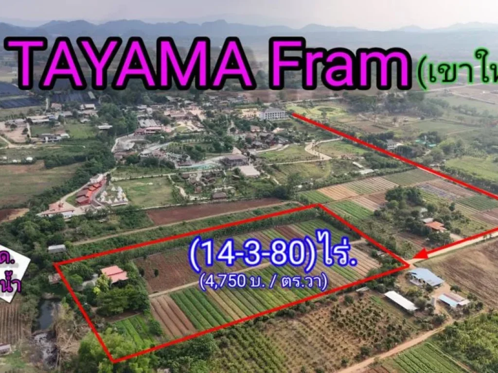 ขายที่ดินริมน้ำ หลังTayama Farm Khaoyai วิวลำธารเขา