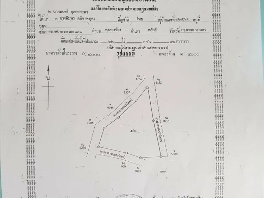 ขายที่ดินนครสวรรค์เนื้อที่ 22 ไร่ 3 งาน 98 ตรว