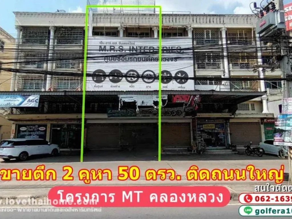 ขายตึกแถว 45 ชั้น 2 คูหา โครงการ MT คลองหลวง ติดถนนใหญ่