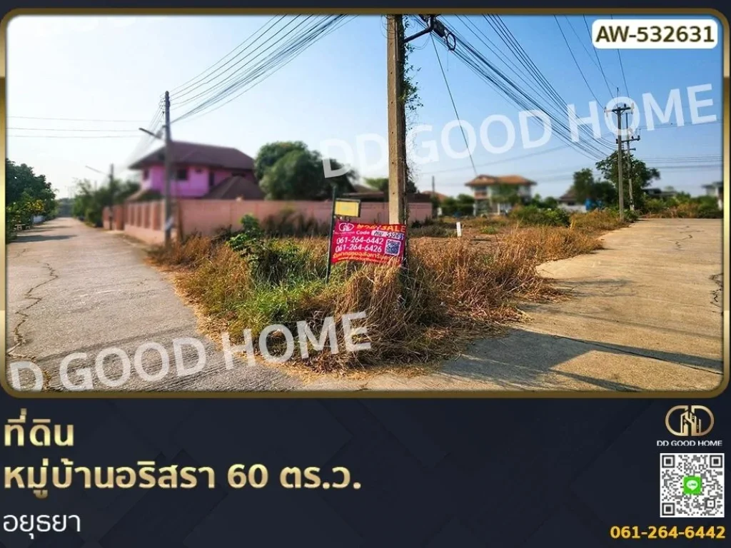 ที่ดิน หมู่บ้านอริสรา 60 ตรว อยุธยา ที่ดินจัดสรร