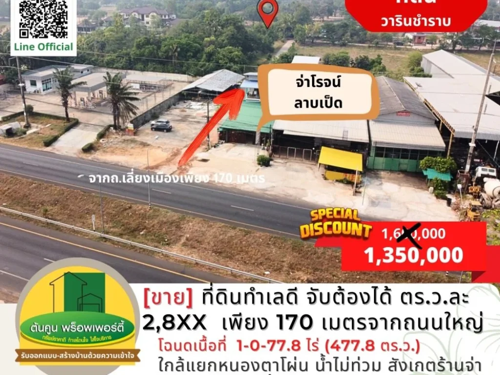 ขายที่ดินทำเลดี ใกล้แยกหนองตาโผ่น ราคาจับต้องได้เพียงตรวละ