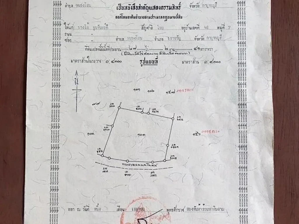 ขายที่ดินเปล่า แปลงใหญ่ วิวดี อำเภอเลาขวัญ กาญจนบุรี