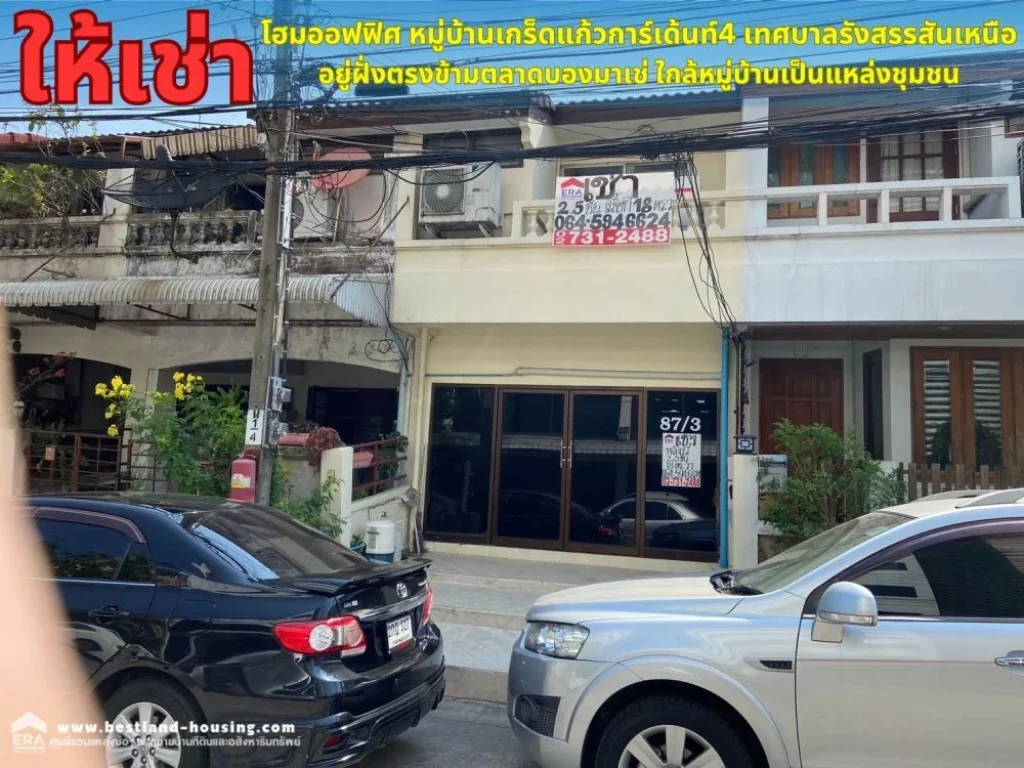 ให้เช่าโฮมออฟฟิศ 25 ชั้น หมู่บ้านเกร็ดแก้วการ์เด้นท์4