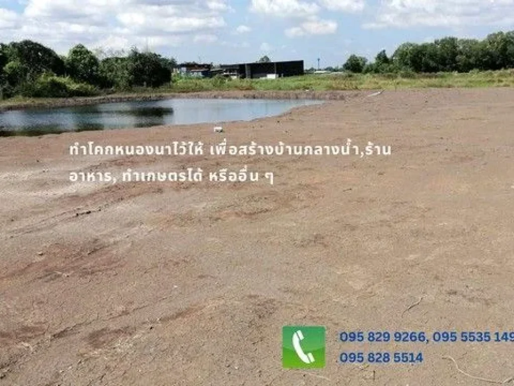 ขายที่ดิน 1-3-55 ไร่ ติดถนนซอย หน้ากวาง 61 เมตร คลอง5